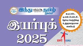 year-book-2025-ias-tnpsc-handy-book-for-competitive-exams