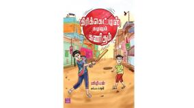 some-books-to-read-in-tamil