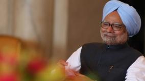 about-manmohan-contributed-to-the-country-economic-progress-was-explained