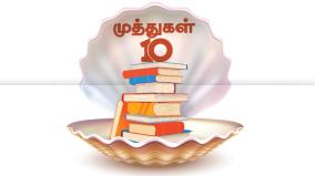 10-must-read-books-in-tamil