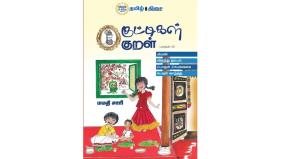 books-review-in-tamil