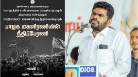 anna-university-sexual-assault-issue-tn-bjp-women-s-wing-to-hold-justice-rally-on-jan-3