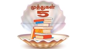 5-books-must-read-in-tamil