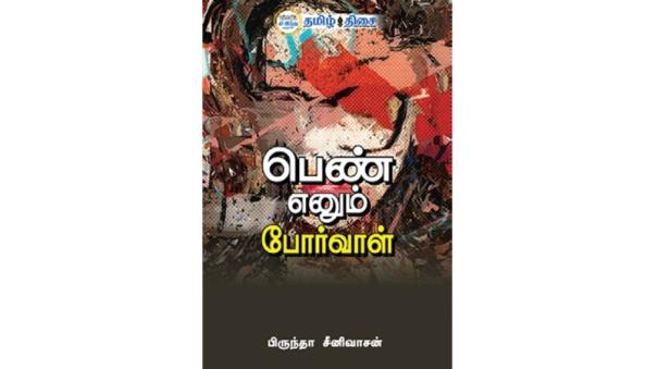 books review in tamil