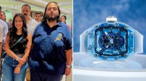 businessman-anant-ambani-has-a-watch-worth-rs-22-5-crores