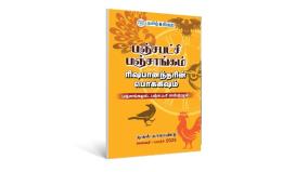 about-panja-patchi-panchangam-book-was-explained