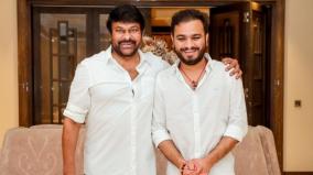 thirst-for-cinema-only-because-of-chiranjeevi-dasara-director