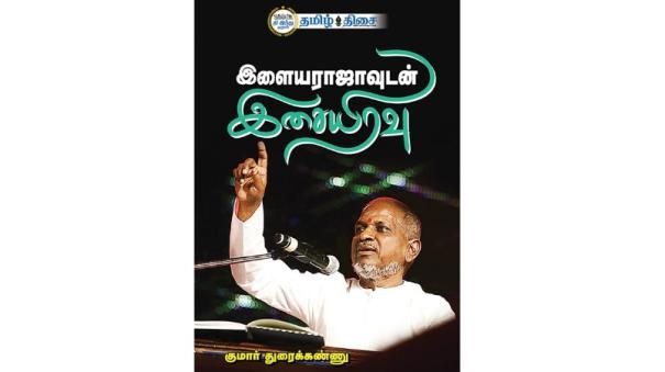 cinema books review in tamil