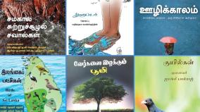 environmental-books-2024-review-in-tamil