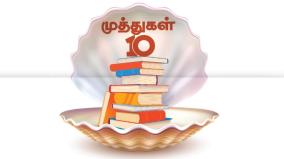 10-books-must-read-in-tamil