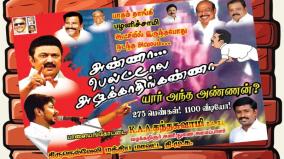 about-dmk-vs-admk-poster-clash-was-explained