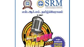 srm-speech-competion-2025