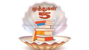 5-books-must-read-in-tamil