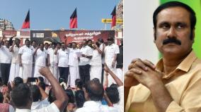 anbumani-slams-cm-stalin-govt-over-pmk-protest-issue