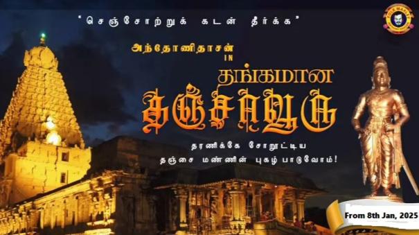 An anthem for Thanjavur in the music and voice of Anthony Daasan!