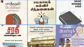 about-2024-educational-books-review-in-tamil