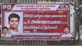 a-poster-about-the-tamil-nadu-bjp-leader-has-been-pasted-in-madurai