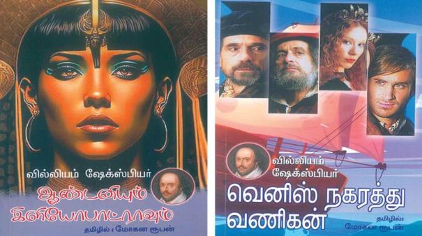 five famous shakespeare stories in tamil