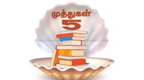 5-books-must-read-in-tamil