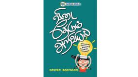 vidai-thedum-ariviyal-book-review-in-tamil