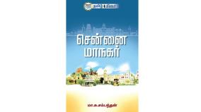 chennai-managar-book-review-in-tamil