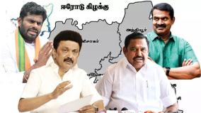 erode-east-bypoll-boycott-how-will-this-opposition-strategy-impact-dmk-prospect-explained