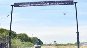 environmental-clearance-for-madurai-mattuthavani-tidel-park-project