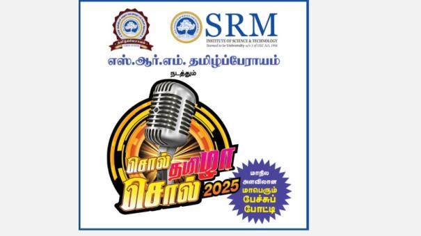 SRM Tamil Perayam presents 'Sol Tamizha Sol' 2025 speech contest