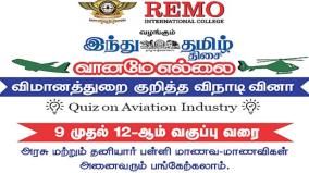 indhu-tamizh-thisai-vaaname-ellai-quiz-remo-international-college