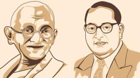 about-contrast-and-unity-of-gandhi-and-ambedkar-was-explained