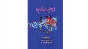 book-review-in-tamil