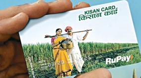 about-kisan-credit-card-limit-was-explained