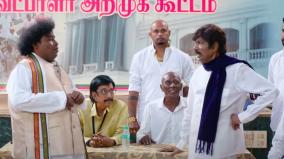 how-is-it-goundamani-s-otha-votu-muthaiya-trailer