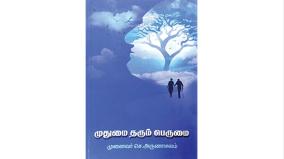 books-review-in-tamil