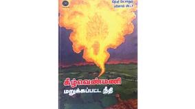 about-kilvenmani-book-was-explained-in-tamil