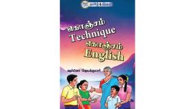 english-leaning-book-review-in-tamil