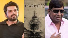 actor-vadivelu-play-a-key-role-in-actor-karthi-s-upcoming-film