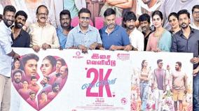 its-difficult-to-do-film-business-dhananjayan-at-2k-love-story-event