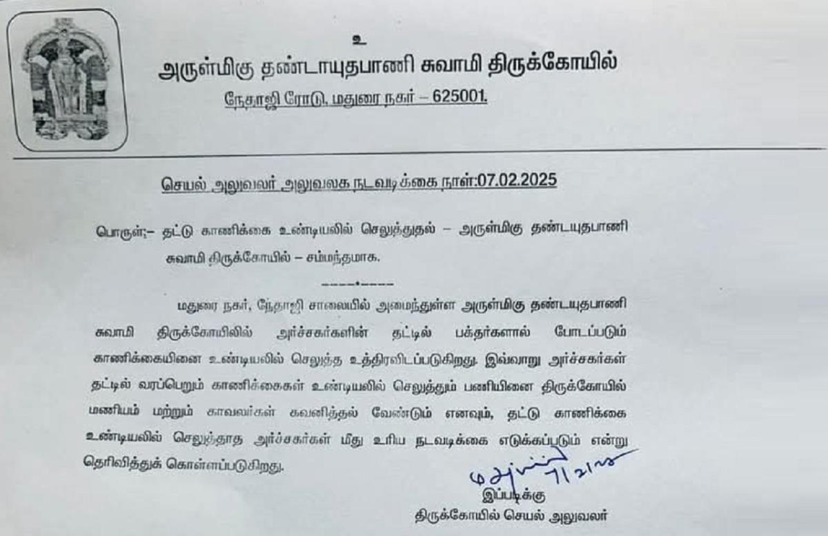 தட்டு-காணிக்கையை-உண்டியலில்-செலுத்த-வேண்டும்-எனும்-அறநிலையத்-துறை-உத்தரவுக்கு-இமக-கண்டனம்