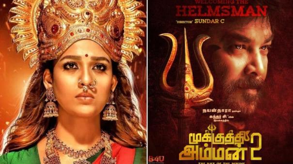 sundar c direction nayanthara mookuthi amman 2 budget rupees 100 crore