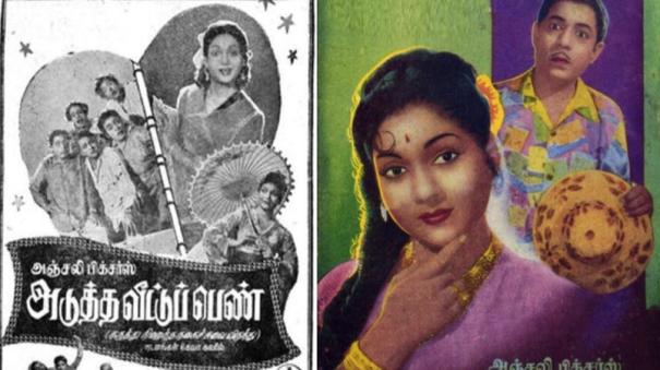 Adutha Veettu Penn classic romantic comedy tamil film