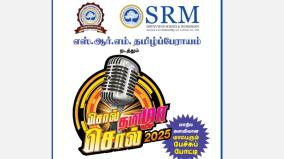 srm-tamil-perayam-presents-sol-tamizha-sol-events