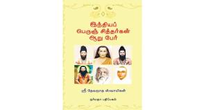 book-review-in-tamil