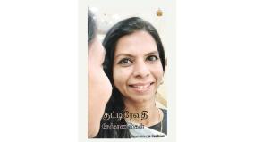 kutty-revathi-interview-book-review-in-tamil