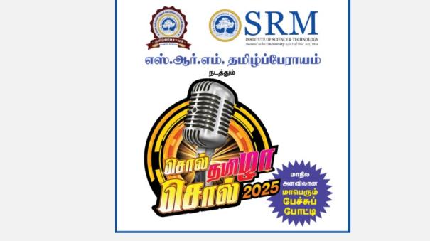 SRM Tamilperayam presents Sol Tamizha Sol 2025 event