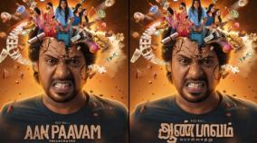 rio-raj-aanpaavam-pollathathu-film-first-look-poster-out