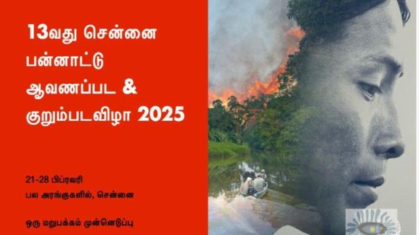 13th Chennai International Documentary & Short Film Festival 2025