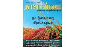 thalanmai-book-review-in-tamil