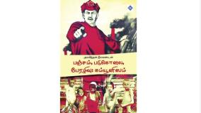 book-about-marxism-in-tamil