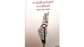 tamil-poems-review-in-tamil